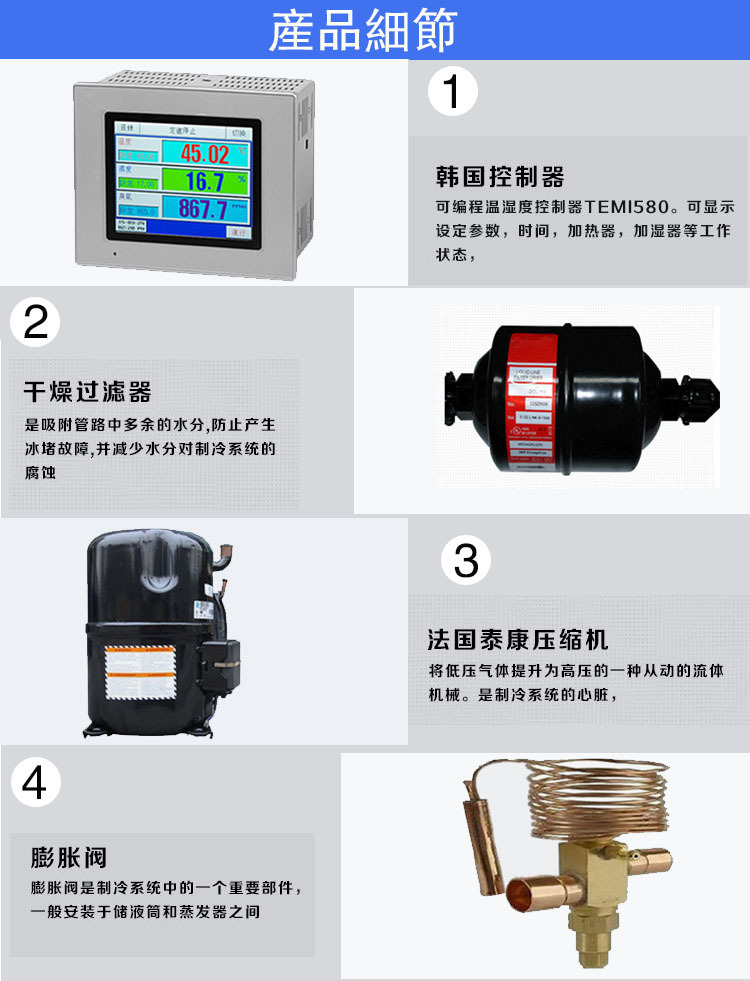 LED高低溫試驗箱配件